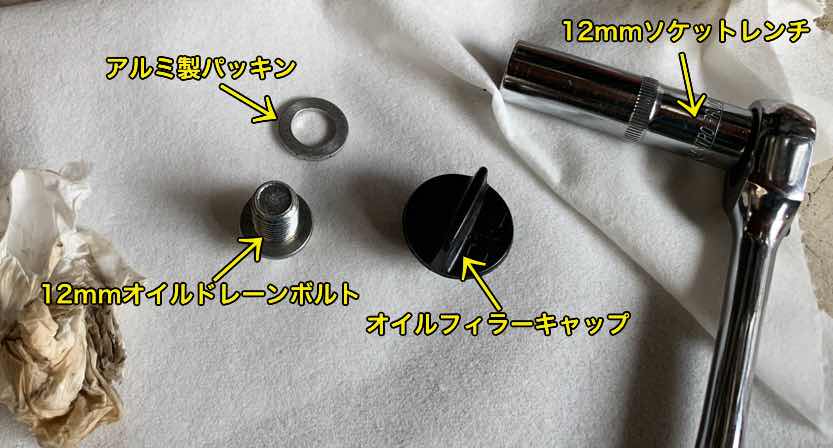 オイル交換取り外したパーツ