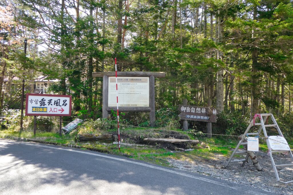 濁河温泉 市営露天風呂