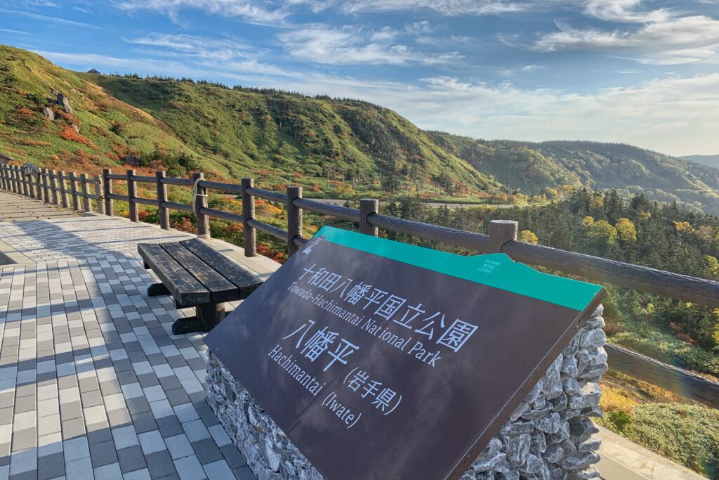 八幡平からの眺め