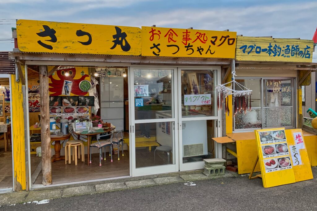 さつ丸はマグロ漁師の店