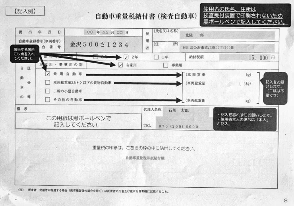 自動車重量税納付書
