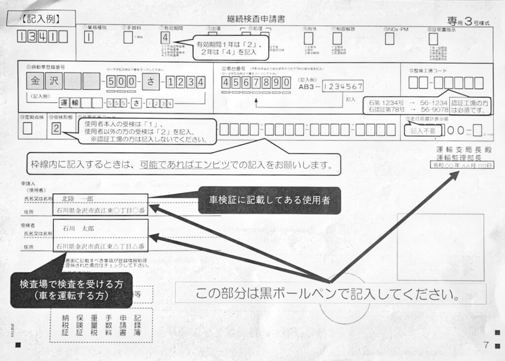 継続検査申請書